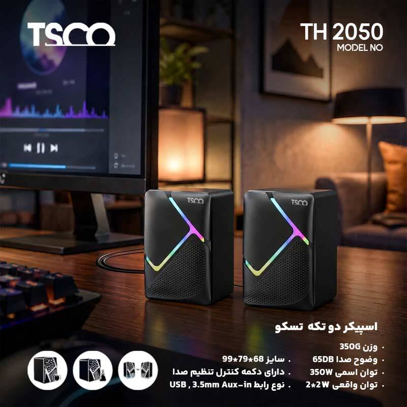اسپیکر دسکتاپ تسکو TS 2050 - Image 8