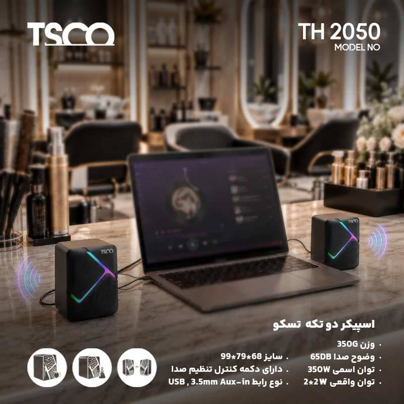اسپیکر دسکتاپ تسکو TS 2050 - Image 12